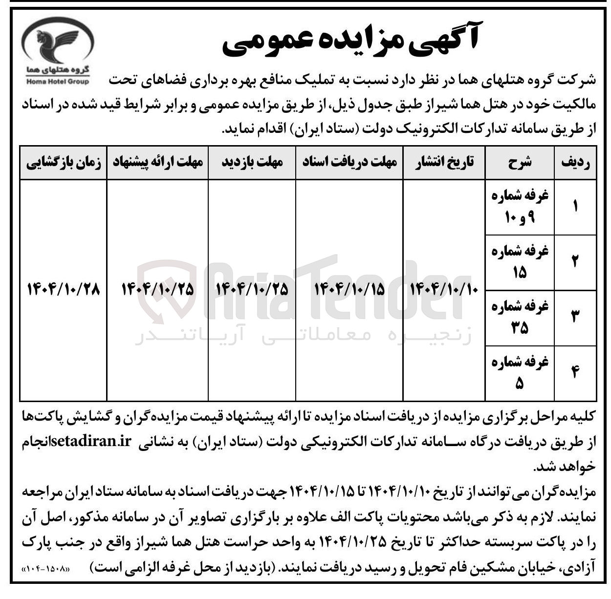 تصویر کوچک آگهی تملیک منافع بهره برداری فضاهای