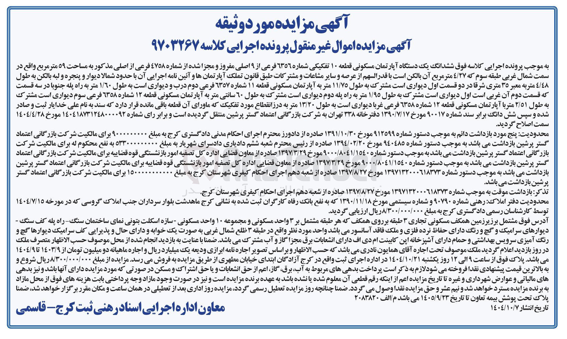 تصویر کوچک آگهی کلاسه : 9703267
فروش  ششدانگ یک دستگاه آپارتمان مسکونی قطعه ۱۰ تفکیکی شماره 6356 فرعی از ۹ اصلی مفروز و مجزا شده از شماره ٤٧٥٨ فرعی از اصلی مذکور به مساحت ۵۹ متر مربع