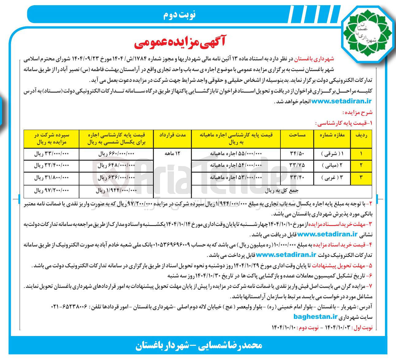 تصویر کوچک آگهی  اجاره ی سه باب واحد تجاری 