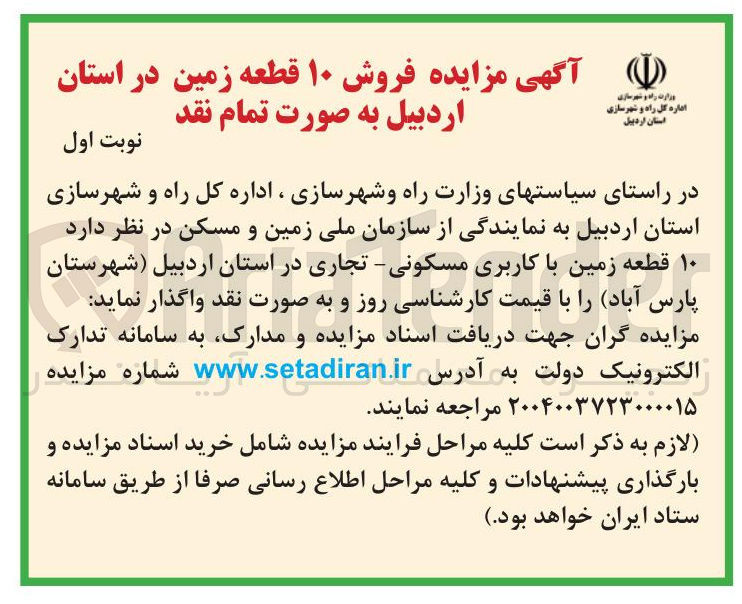 تصویر کوچک آگهی فروش ۱۰ قطعه زمین 