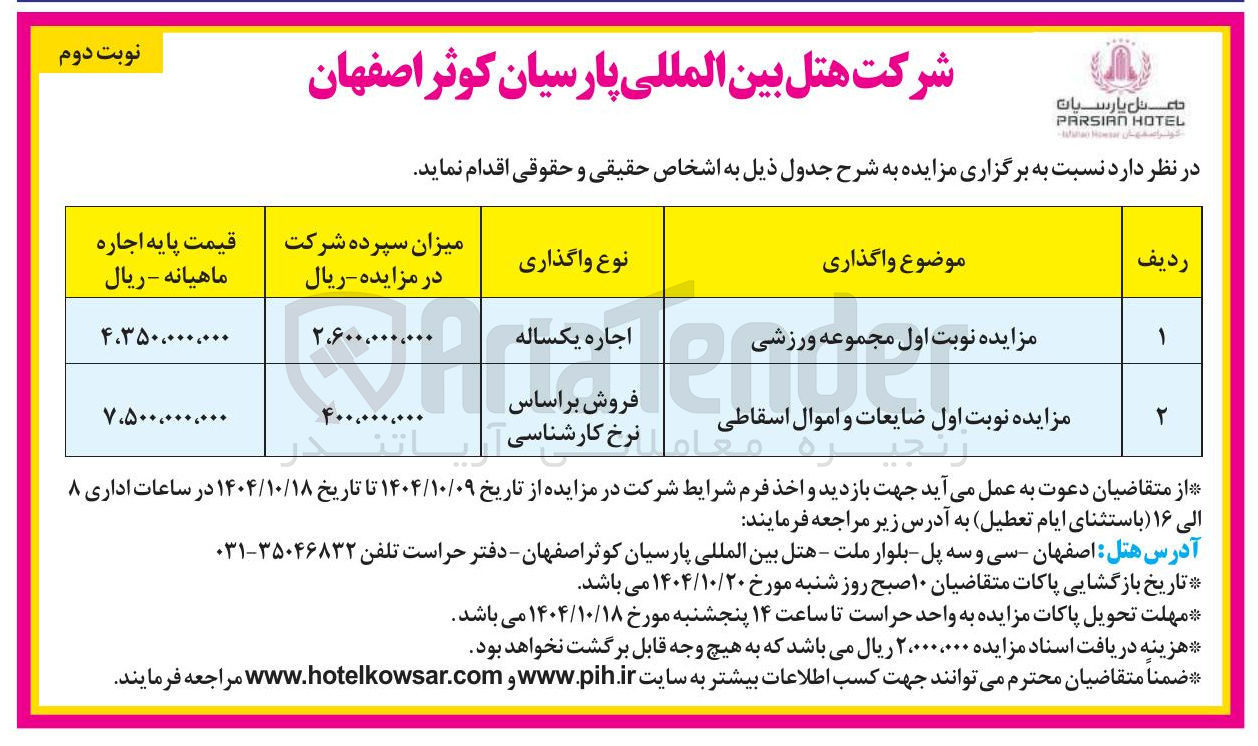 تصویر کوچک آگهی اجاره مجموعه ورزشی