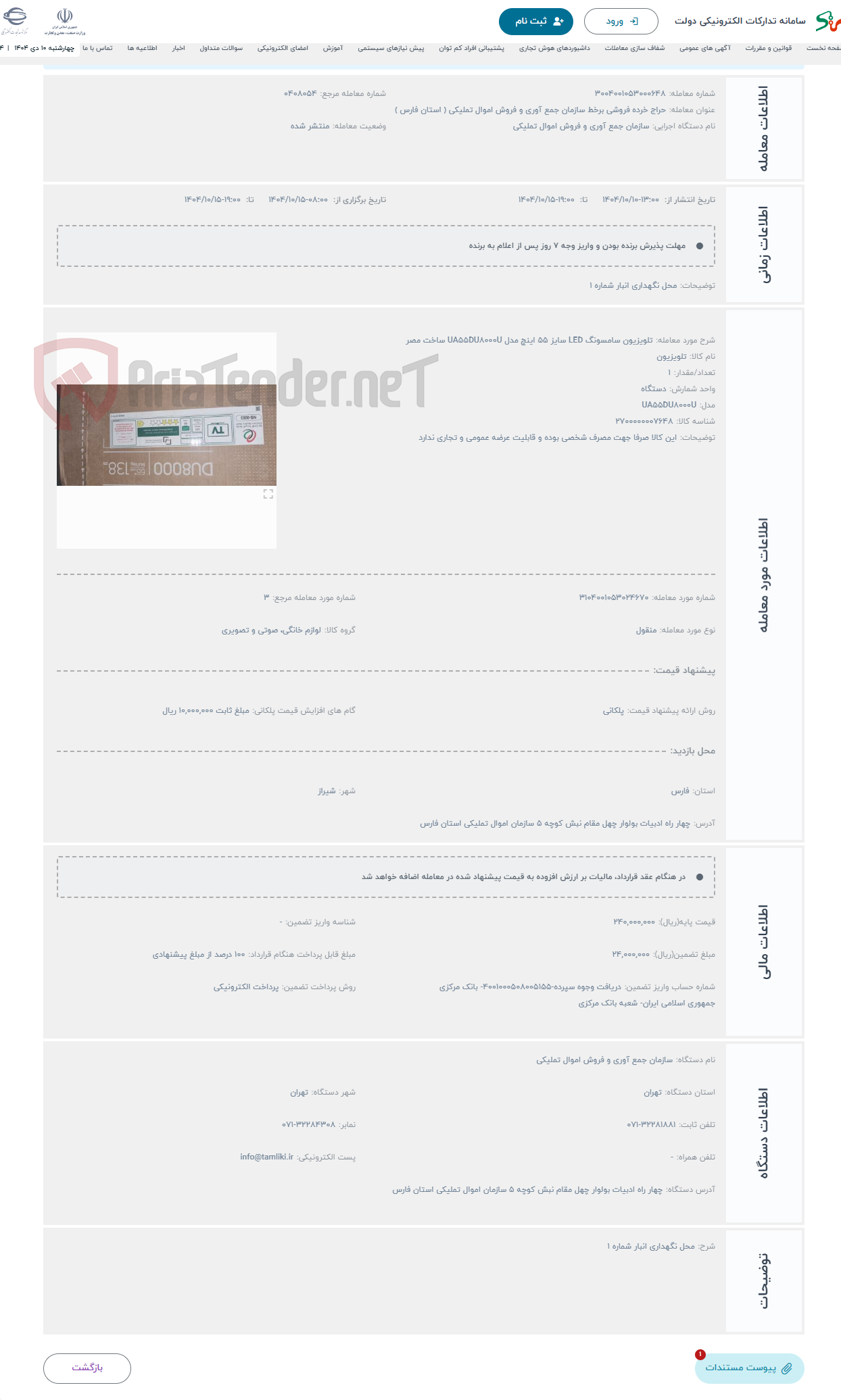 تصویر کوچک آگهی حراج تلویزیون سامسونگ LED سایز 55 اینچ مدل UA55DU8000U ساخت مصر 