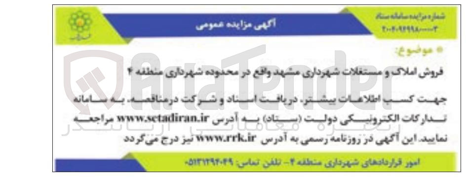 تصویر کوچک آگهی فروش املاک