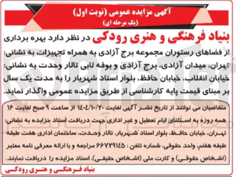 تصویر کوچک آگهی بهره برداری از فضاهای رستوران
