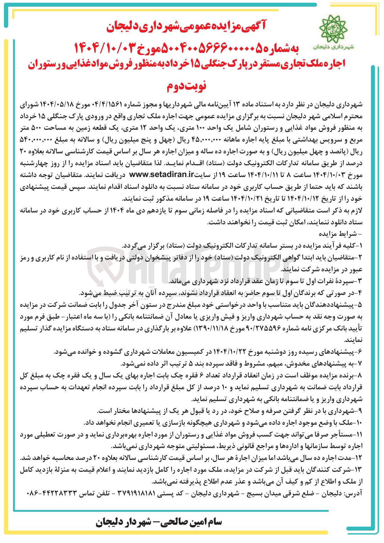 تصویر کوچک آگهی اجاره ملک تجاری 