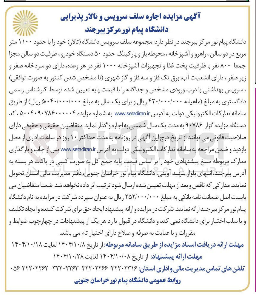 تصویر کوچک آگهی اجاره سلف سرویس و تالار پذیرایی