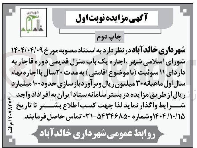 تصویر کوچک آگهی اجاره یک باب منزل قدیمی