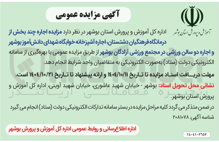 تصویر کوچک آگهی اجاره چند بخش از درمانگاه، اجاره آشپزخانه و اجاره دو سالن ورزشی