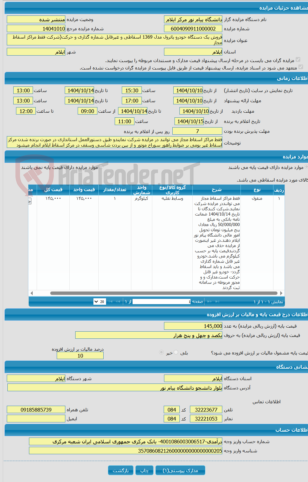 تصویر کوچک آگهی فروش یک دستگاه خودرو پاترول مدل 1369 اسقاطی و غیرقابل شماره گذاری و حرکت(شرکت فقط مراکز اسقاط مجاز
