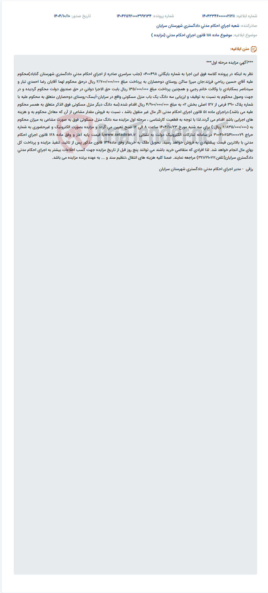 تصویر کوچک آگهی موضوع ماده 118 قانون اجرای احکام مدنی (مزایده )
