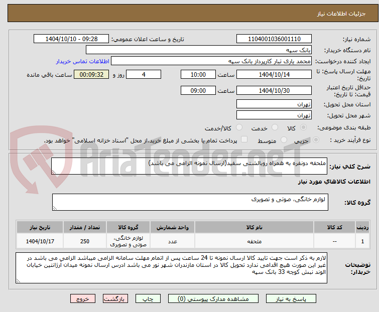 تصویر کوچک آگهی ملحفه دونفره به همراه روبالشتی سفید(ارسال نمونه الزامی می باشد)