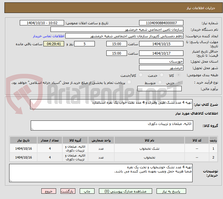 تصویر کوچک آگهی تهیه 4 عدد تشک طبی وفنری و 4 عدد تخت خواب یک نفره استاندارد