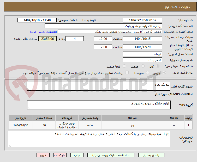 تصویر کوچک آگهی پتو یک نفره