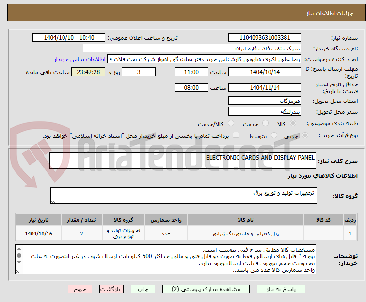 تصویر کوچک آگهی ELECTRONIC CARDS AND DISPLAY PANEL 