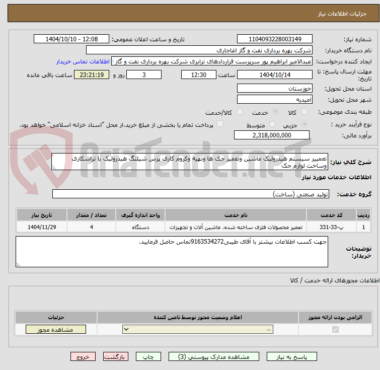 تصویر کوچک آگهی تعمییر سیستم هیدرولیک ماشین وتعمیر جک ها وتهیه وکروم کاری پرس شیلنگ هیدرولیک با تراشکاری وساخت لوازم جک