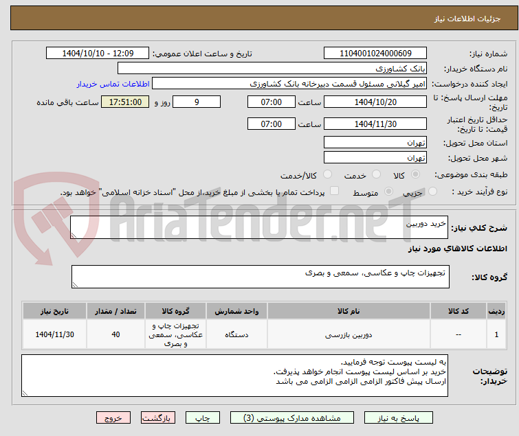 تصویر کوچک آگهی خرید دوربین