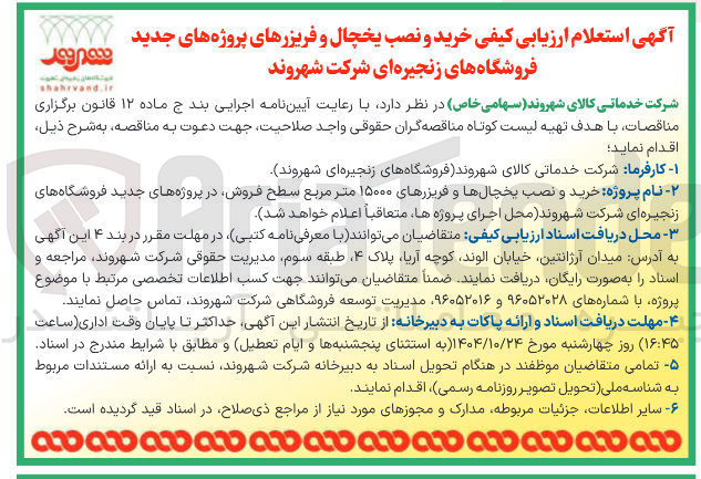تصویر کوچک آگهی خرید و نصب یخچال و فریزرها