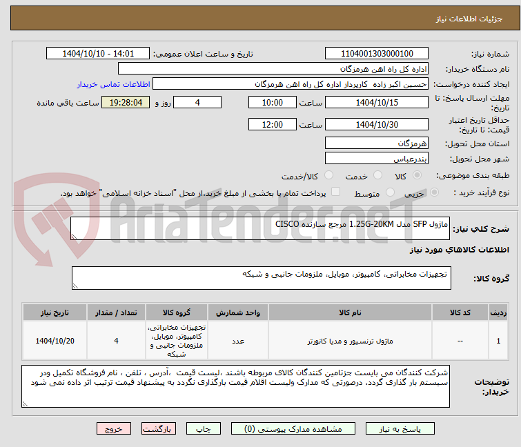 تصویر کوچک آگهی ماژول ‎SFP‏ مدل ‎1.25G-20KM‏ مرجع سازنده ‎CISCO