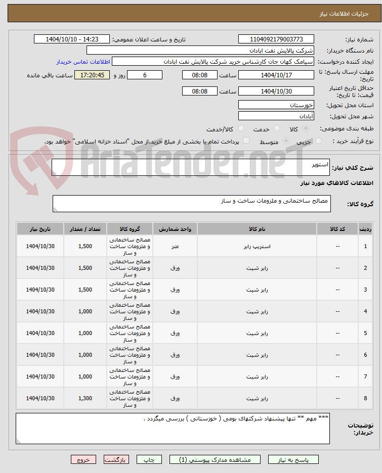 تصویر کوچک آگهی استوپر