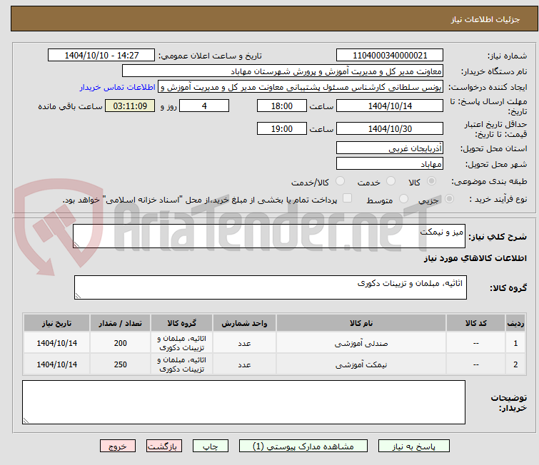 تصویر کوچک آگهی میز و نیمکت