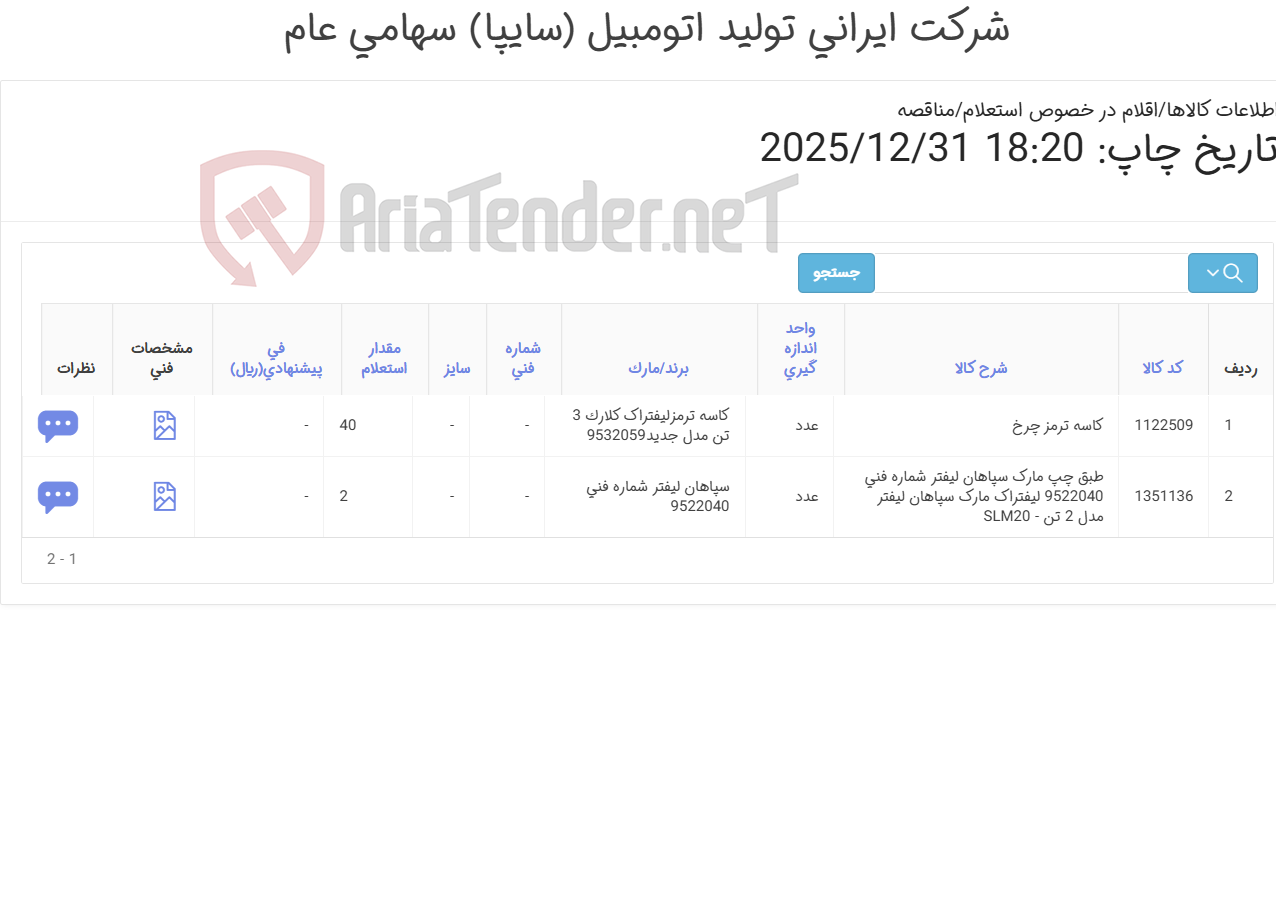 تصویر کوچک آگهی کاسه ترمز لنت طبق