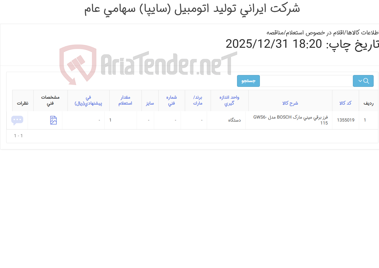 تصویر کوچک آگهی فرز برقی مینی مارک BOSCH
