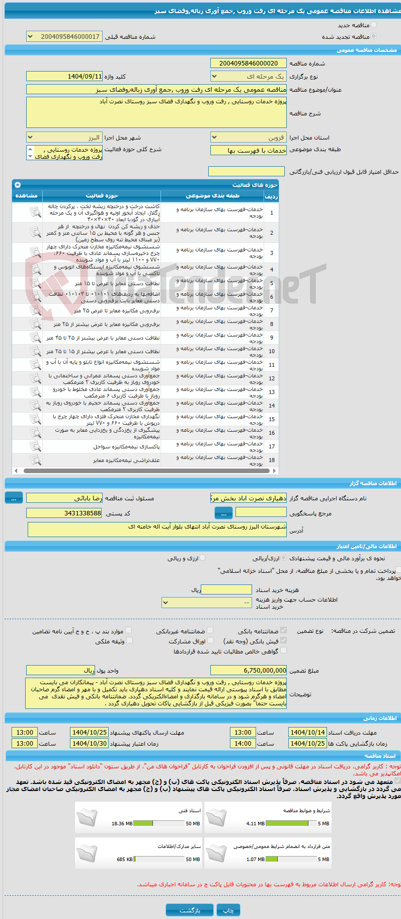 تصویر کوچک آگهی مناقصه عمومی یک مرحله ای رفت وروب ,جمع آوری زباله,وفضای سبز