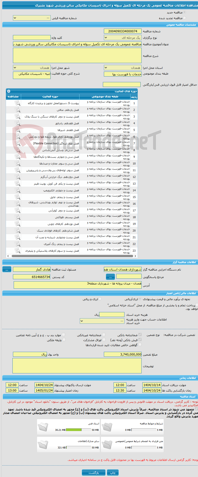تصویر کوچک آگهی مناقصه عمومی یک مرحله ای تکمیل سوله و اجرای تاسیسات مکانیکی سالن ورزشی شهید بشیری