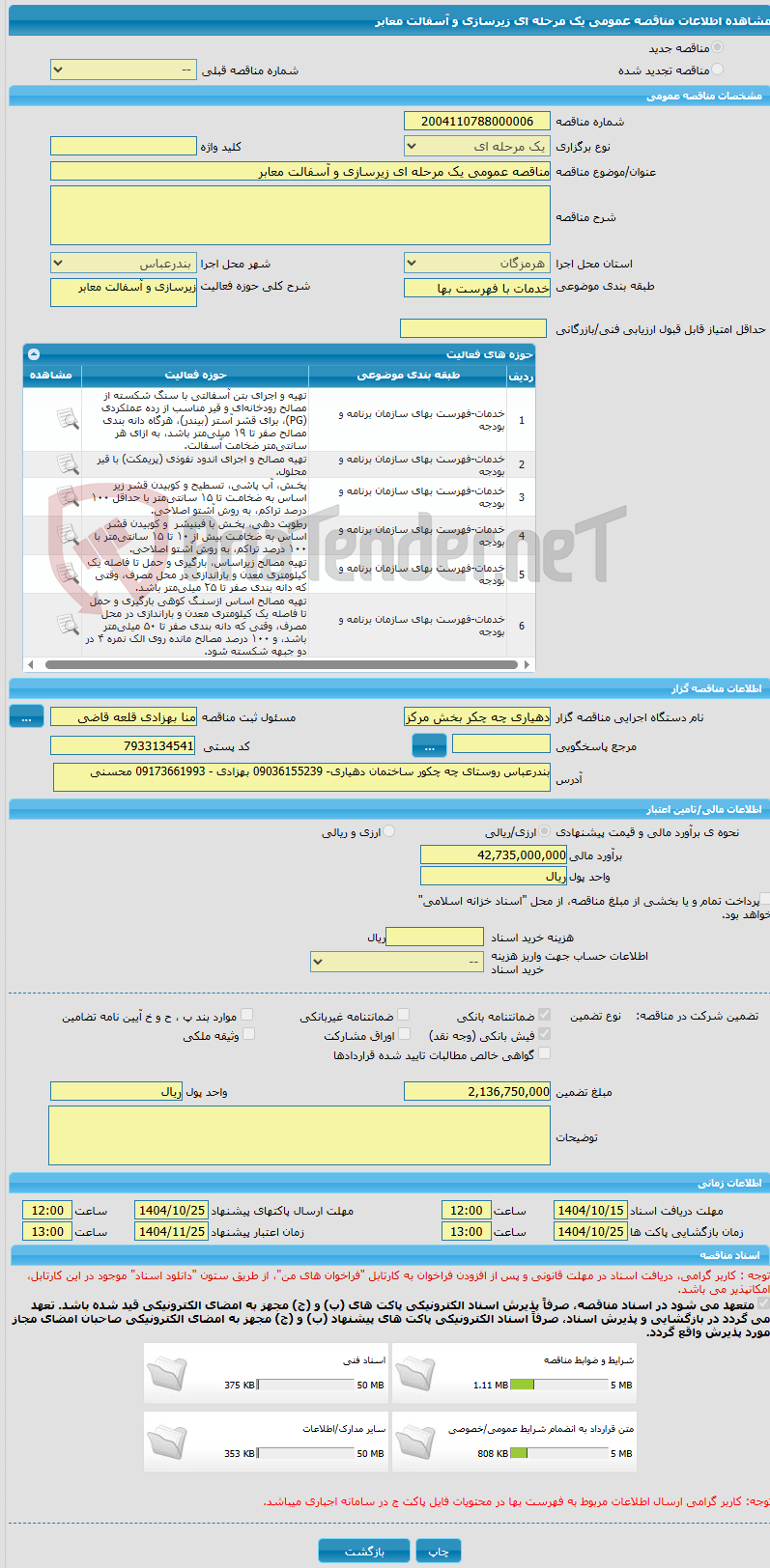 تصویر کوچک آگهی مناقصه عمومی یک مرحله ای زیرسازی و آسفالت معابر