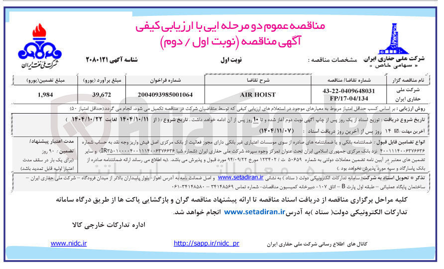 تصویر کوچک آگهی HOIST AIR