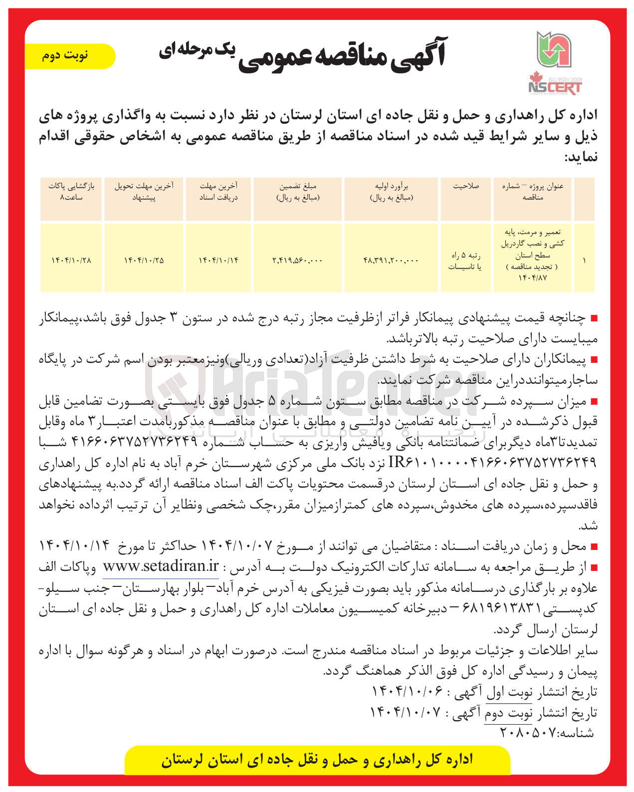 تصویر کوچک آگهی تعمیر و ، مرمت پایه کشی و نصب گاردریل