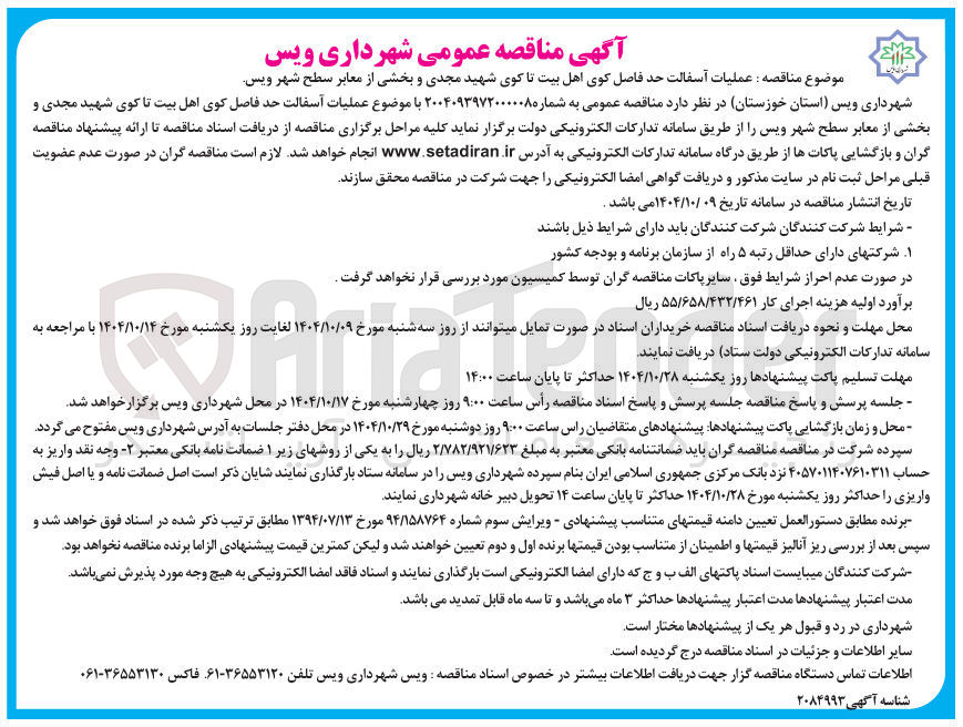 تصویر کوچک آگهی  عملیات آسفالت
