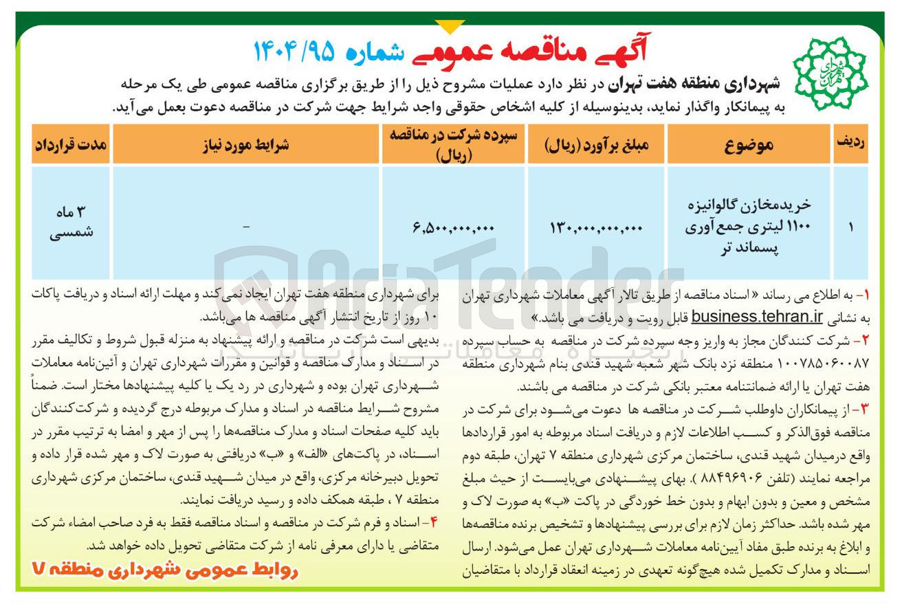 تصویر کوچک آگهی خرید مخازن گالوانیزه ۱۱۰۰ لیتری جمع آوری پسماند تر 
