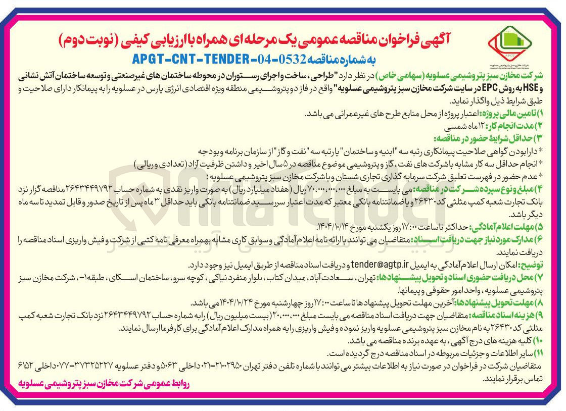 تصویر کوچک آگهی طراحی ، ساخت و اجرای رستوران