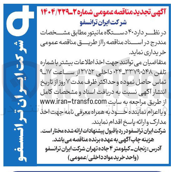 تصویر کوچک آگهی  40 دستگاه مانیتور 