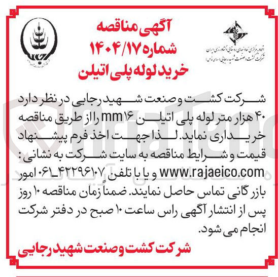 تصویر کوچک آگهی ۴۰ هزار متر لوله پلی اتیلن mm۱۶