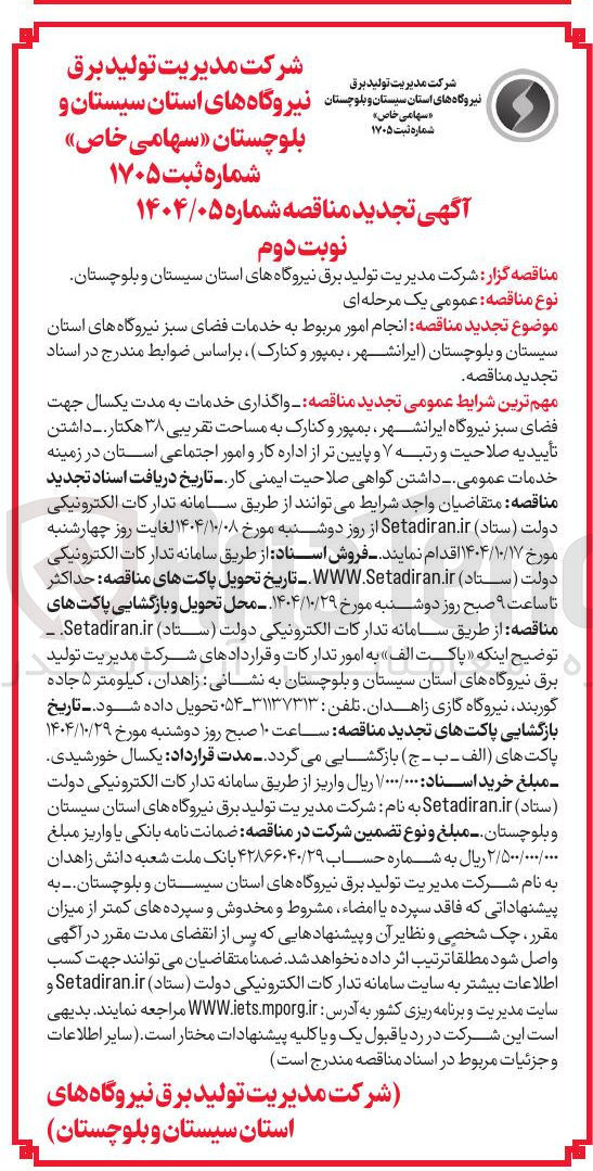 تصویر کوچک آگهی خدمات فضای سبز 