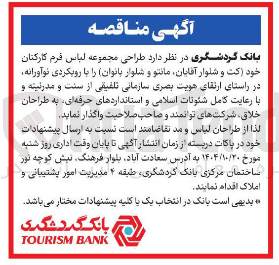 تصویر کوچک آگهی  طراحی مجموعه لباس فرم کارکنان خود کت و شلوار آقایان مانتو و شلوار ( بانوان 
