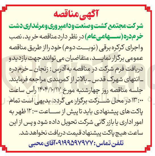 تصویر کوچک آگهی خرید نصب و اجرای کرکره برقی