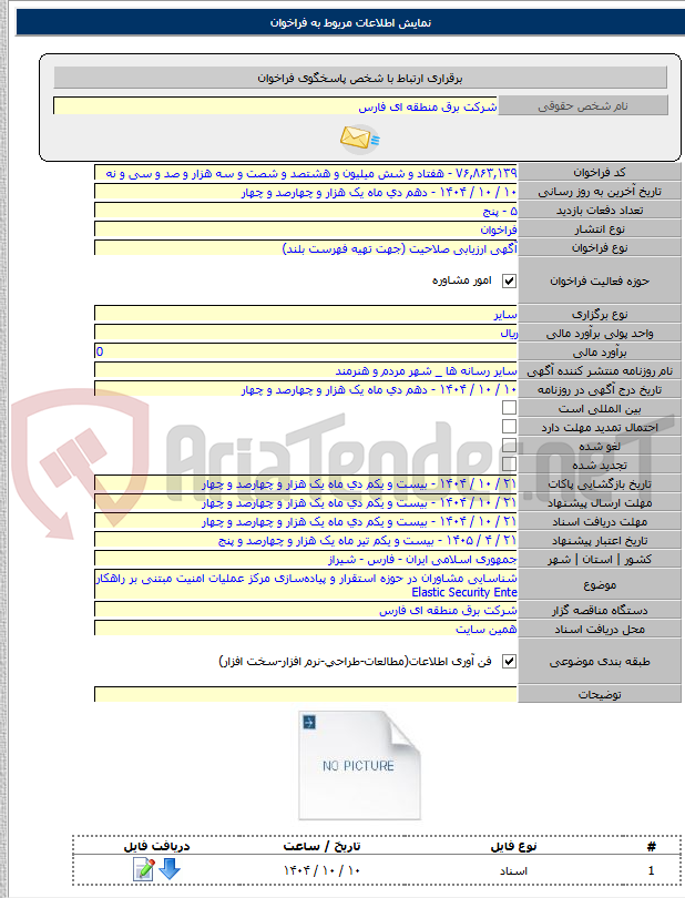تصویر کوچک آگهی شناسایی مشاوران در حوزه استقرار و پیادهسازی مرکز عملیات امنیت مبتنی بر راهکار Elastic Security Ente