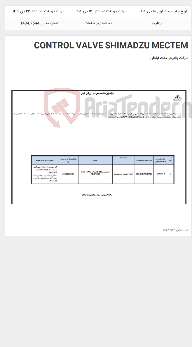 تصویر کوچک آگهی CONTROL VALVE SHIMADZU MECTEM