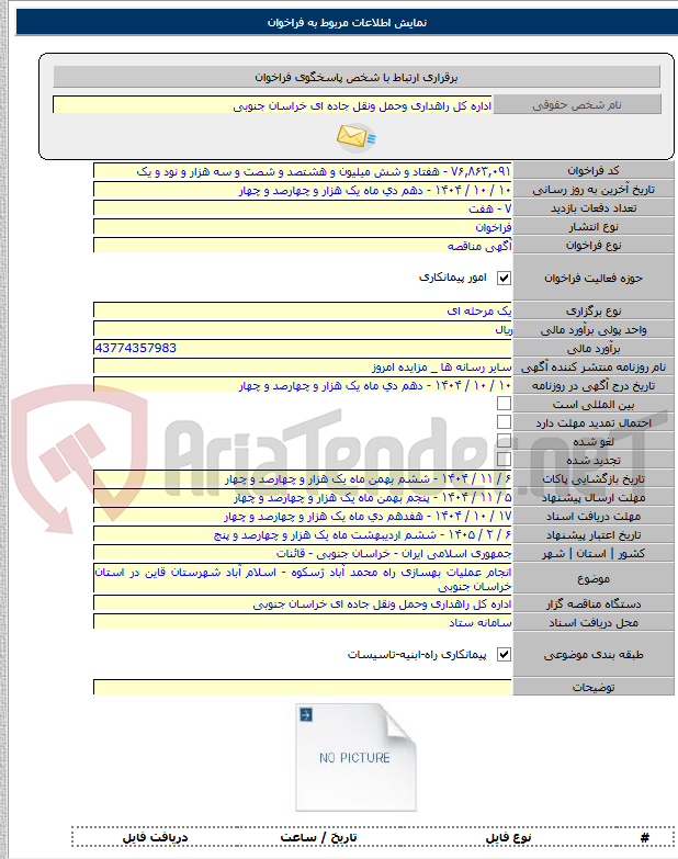 تصویر کوچک آگهی انجام عملیات بهسازی راه محمد آباد ژسکوه - اسلام آباد شهرستان قاین در استان خراسان جنوبی