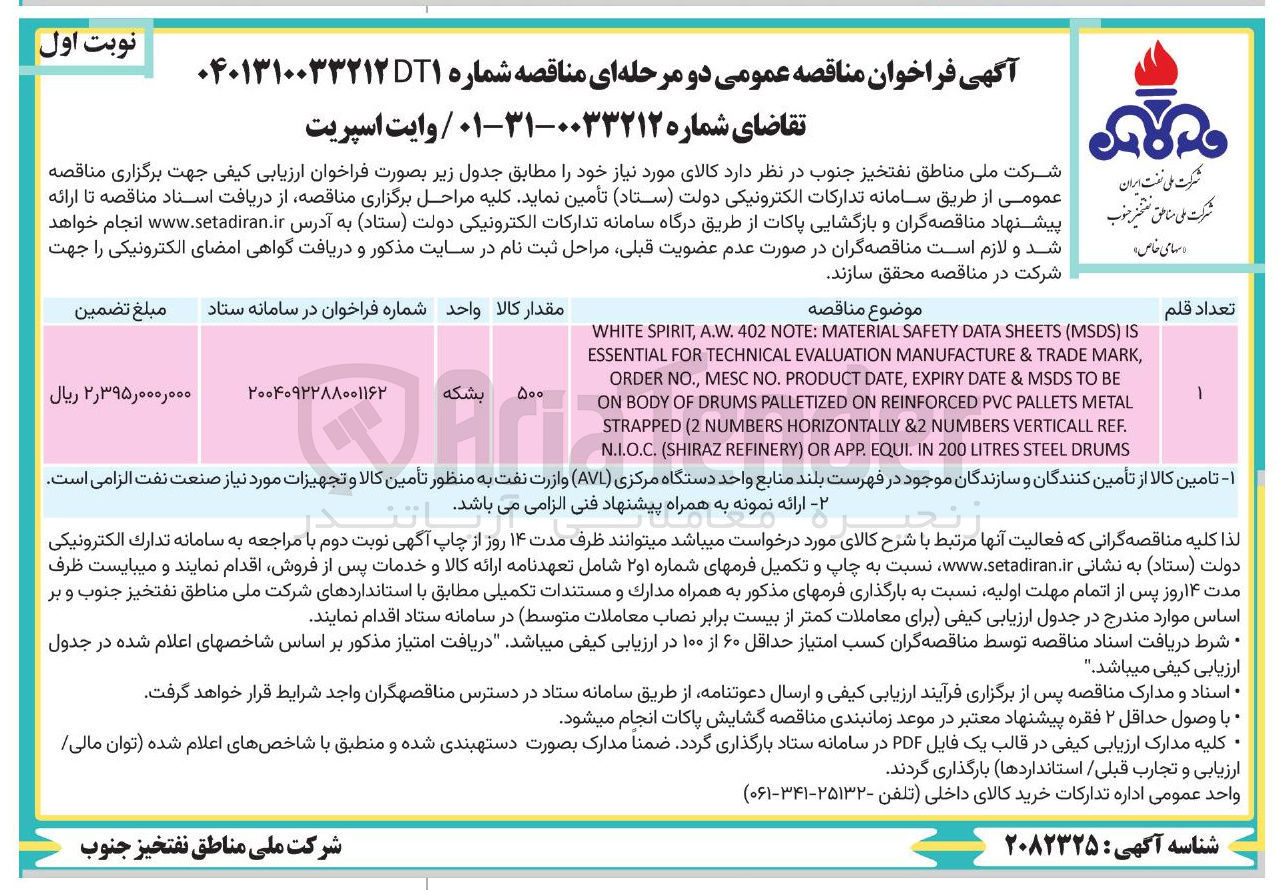 تصویر کوچک آگهی تامین  وایت اسپریت 