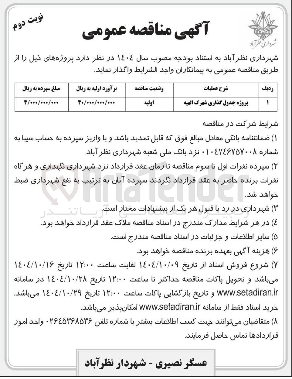 تصویر کوچک آگهی پروژه جدول گذاری