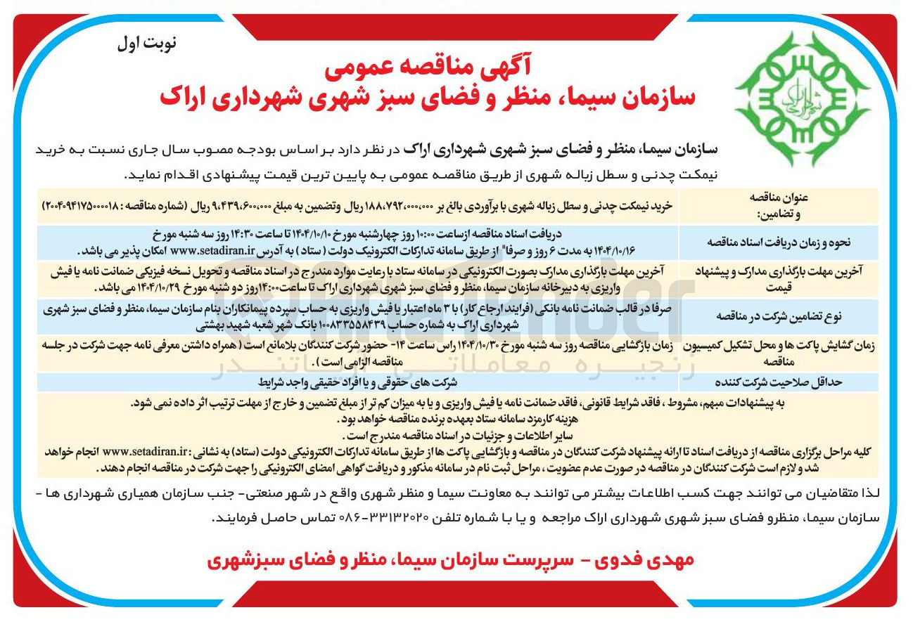 تصویر کوچک آگهی خرید نیمکت چدنی و سطل زباله شهری