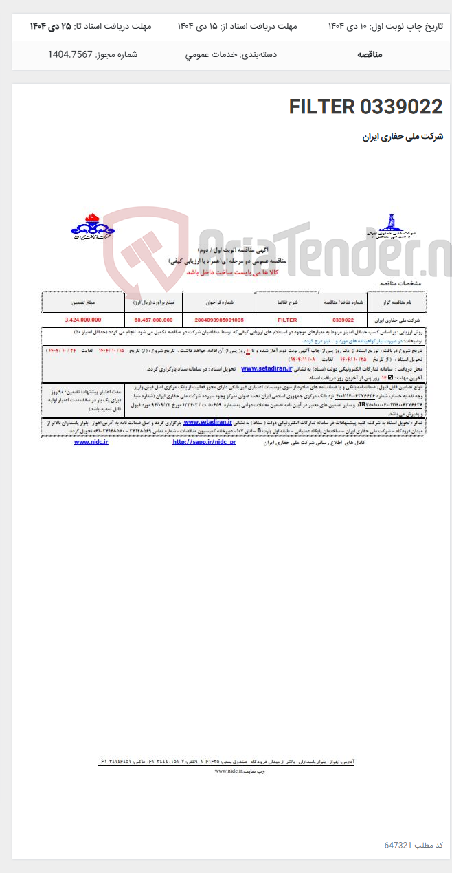 تصویر کوچک آگهی 0339022 FILTER
