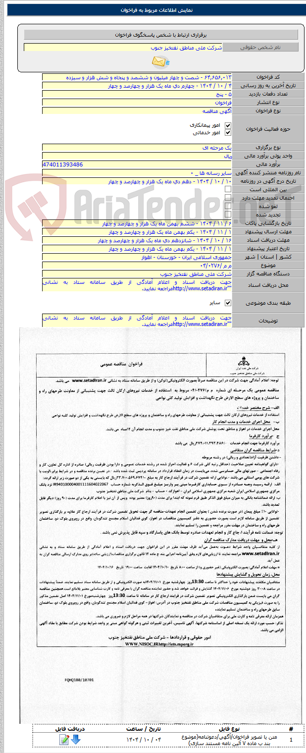 تصویر کوچک آگهی م م /۰۴/۰۲۷۶