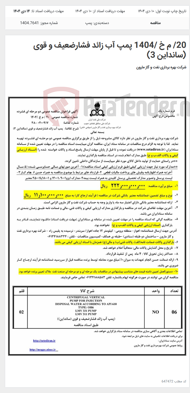 تصویر کوچک آگهی 20/ م خ /1404 پمپ آب زائد فشارضعیف و قوی (سانداین 3)