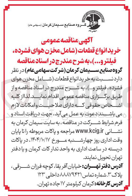 تصویر کوچک آگهی  خرید انواع قطعات شامل مخزن هوای فشرده فیلتر و ..