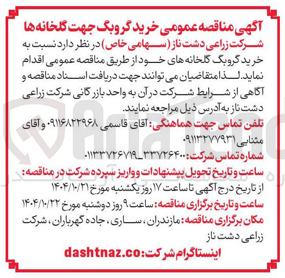 تصویر کوچک آگهی خرید گروبگ گلخانه ها